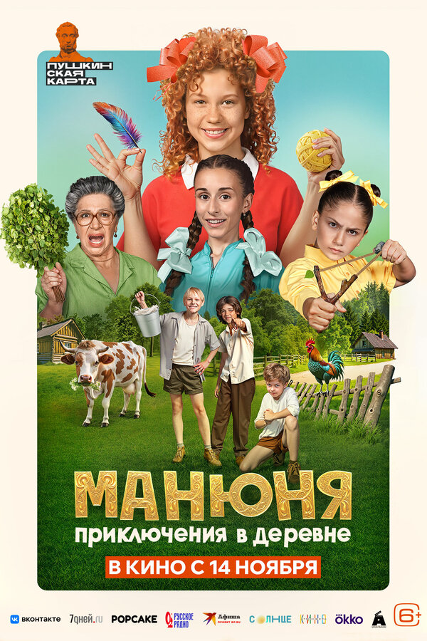 Манюня: Приключения в деревне (2024) - смотреть онлайн